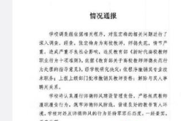 北理工通报宫某师德失范属实并解除聘用关系