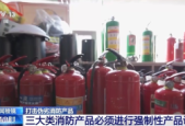 多地曝光集中销毁假冒伪劣消防产品教你火眼金睛辨真假