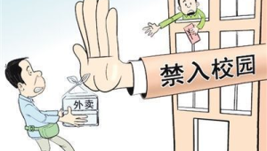 高校禁止学生带外卖入校引发热议校方回应称出于安全考虑  第1张