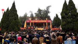 海内外人士齐聚河南鹿邑共庆老子诞辰周年 第1张 海内外人士齐聚河南鹿邑共庆老子诞辰周年 第1张