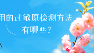 春日花粉飘过敏早预防时令节气与健康  第1张