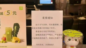 网红店通知引争议能喝奶茶就不要喝水 第1张 网红店通知引争议能喝奶茶就不要喝水 第1张