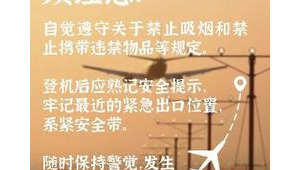 假期返程高峰将至这份安全攻略请收好 第1张 假期返程高峰将至这份安全攻略请收好 第1张