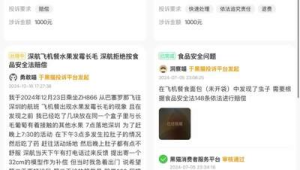 吉祥航空回应发放过期坚果并要求乘客签保密协议事件 第1张 吉祥航空回应发放过期坚果并要求乘客签保密协议事件 第1张