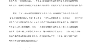 末位淘汰制是否合理探讨 第1张 末位淘汰制是否合理探讨 第1张