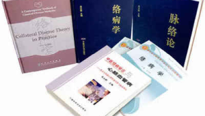 中医络病诊疗方法的传承与创新 第1张 中医络病诊疗方法的传承与创新 第1张