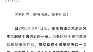 外卖骑手社保缴纳背后的社会变革与行业转型 第1张 外卖骑手社保缴纳背后的社会变革与行业转型 第1张