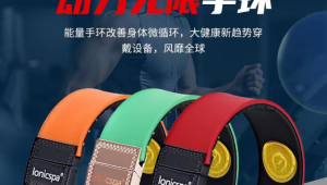 量子能量手环助健康纯属忽悠 第1张 量子能量手环助健康纯属忽悠 第1张