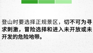 岁男孩爬山失联这份徒步登山安全提示请收好  第1张