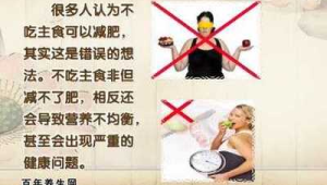 不吃主食能减肥吗专家称营养不均衡易反弹 第1张 不吃主食能减肥吗专家称营养不均衡易反弹 第1张