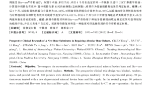 中国团队年攻坚破解临床骨缺损修复难题新型材料成功获批上市 第1张 中国团队年攻坚破解临床骨缺损修复难题新型材料成功获批上市 第1张