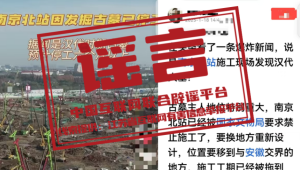 南京北站挖到古墓停工消息不实官方辟谣 第1张 南京北站挖到古墓停工消息不实官方辟谣 第1张