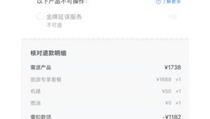 天价退票费引争议万机票提前个月退竟扣万 第1张 天价退票费引争议万机票提前个月退竟扣万 第1张