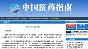 中国医药指南就宫颈癌论文出现男性病例致歉并辞退涉事编辑