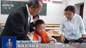 年爱心坚守校长爷爷为个孩子筑起温暖家园 第1张 年爱心坚守校长爷爷为个孩子筑起温暖家园 第1张