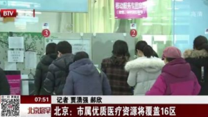 北京医院月底前将实现体重管理门诊全覆盖 第1张 北京医院月底前将实现体重管理门诊全覆盖 第1张