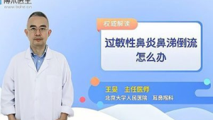 科学防治过敏性鼻炎专家解读 第1张 科学防治过敏性鼻炎专家解读 第1张