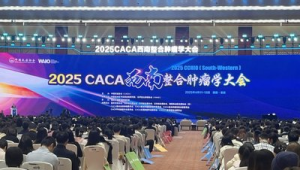 西南整合肿瘤学大会在渝举行专家共探肿瘤防控方案 第1张 西南整合肿瘤学大会在渝举行专家共探肿瘤防控方案 第1张