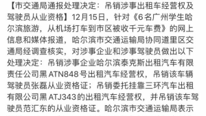 广州交通运输局通报乘客公里打车被收元事件 第1张 广州交通运输局通报乘客公里打车被收元事件 第1张