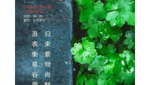 今日谷雨春雨绵绵出行注意安全 第1张 今日谷雨春雨绵绵出行注意安全 第1张