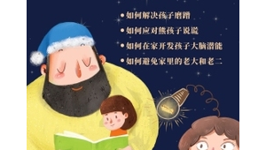 科学育儿是每个家庭的必修课 第1张 科学育儿是每个家庭的必修课 第1张