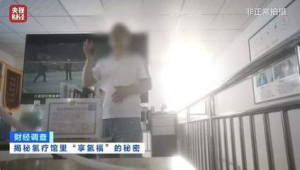 净化血液治百病的骗局真相 第1张 净化血液治百病的骗局真相 第1张