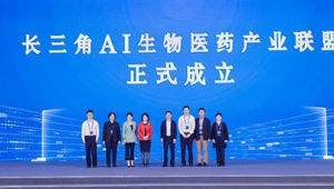 长三角AI生物医药产业联盟在江苏无锡成立 第1张 长三角AI生物医药产业联盟在江苏无锡成立 第1张
