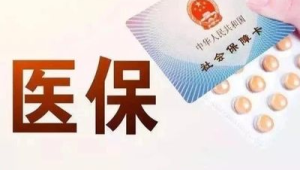 医保钱包开通地区再扩容省个地区实现跨省共济 第1张 医保钱包开通地区再扩容省个地区实现跨省共济 第1张