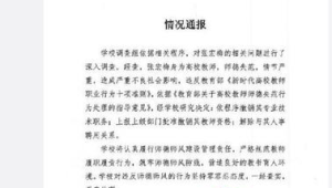 北理工通报宫某师德失范属实并解除聘用关系 第1张 北理工通报宫某师德失范属实并解除聘用关系 第1张