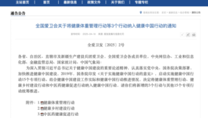 全国爱卫会将健康体重管理行动等个行动纳入健康中国行动 第1张 全国爱卫会将健康体重管理行动等个行动纳入健康中国行动 第1张