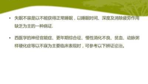 "经常失眠睡眠质量低可能是身体缺乏这种关键营养" 第1张 "经常失眠睡眠质量低可能是身体缺乏这种关键营养" 第1张