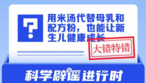 用米汤代替母乳和配方粉真能让新生儿健康成长吗 第1张 用米汤代替母乳和配方粉真能让新生儿健康成长吗 第1张