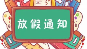 假期后多地中小学迎来春假热潮 第1张 假期后多地中小学迎来春假热潮 第1张