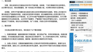 妇产科论文现男性患者引争议涉事期刊公开致歉 第1张 妇产科论文现男性患者引争议涉事期刊公开致歉 第1张