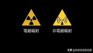 放疗辐射与核辐射有何区别