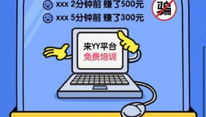 求职防骗指南这些套路要当心 第1张 求职防骗指南这些套路要当心 第1张