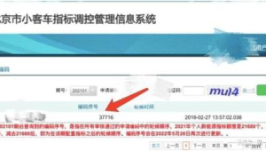 北京公布今年上半年小客车指标资格审核结果  第1张