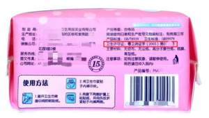 知名品牌被点名选卫生巾记住这几点 第1张 知名品牌被点名选卫生巾记住这几点 第1张