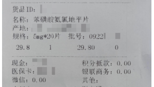 买药先验码卖药必扫码记住医保购药六要六不要 第1张 买药先验码卖药必扫码记住医保购药六要六不要 第1张