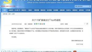 款移动应用违法违规收集使用个人信息遭通报 第1张 款移动应用违法违规收集使用个人信息遭通报 第1张