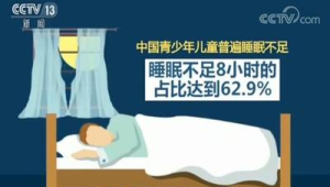 我国成人夜间平均睡眠不足小时 第1张 我国成人夜间平均睡眠不足小时 第1张