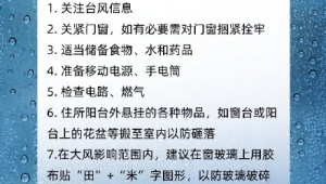 台风避险防范指南请收好