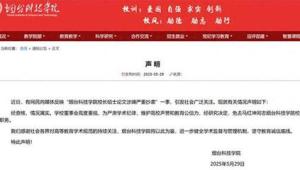 烟台科技学院校长因硕士论文抄袭被免职