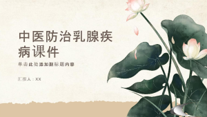 提升中医药防治运动系统疾病能力 第1张 提升中医药防治运动系统疾病能力 第1张