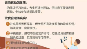运动助高考注意这几点