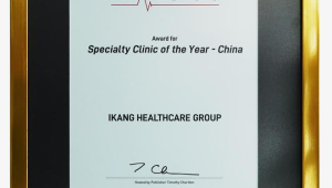 爱康成中国大陆首家亚洲医疗大奖专业体检机构双奖加冕 第1张 爱康成中国大陆首家亚洲医疗大奖专业体检机构双奖加冕 第1张