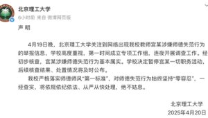 北理工宫某师德失范属实已被停职 第1张 北理工宫某师德失范属实已被停职 第1张