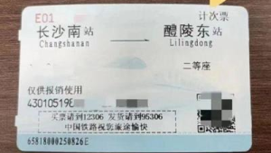 高铁计次票和定期票怎么买最划算 第1张 高铁计次票和定期票怎么买最划算 第1张