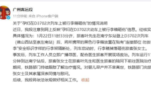 孕妇乘坐D次列车被行李箱砸伤广州客运段回应事件经过  第1张