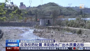 湖南耒水流域铊污染源头查明耒阳各水厂出水水质达标 第1张 湖南耒水流域铊污染源头查明耒阳各水厂出水水质达标 第1张